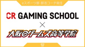 CR Gaming School認定コーチが大阪eゲームズ高等学院「プロ育成コース」で指導開始 画像