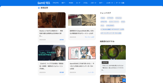 朝日新聞運営のゲームメディア「GAMEクロス」新規記事配信が終了―Twitterは本日閉鎖へ