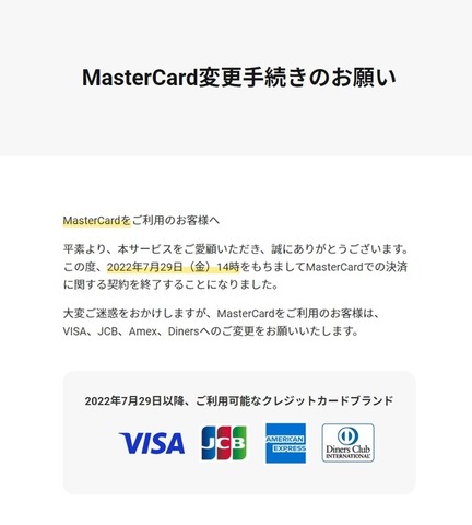 DMMがMasterCardでの決済を突如終了ー交渉を重ねるも条件合わず