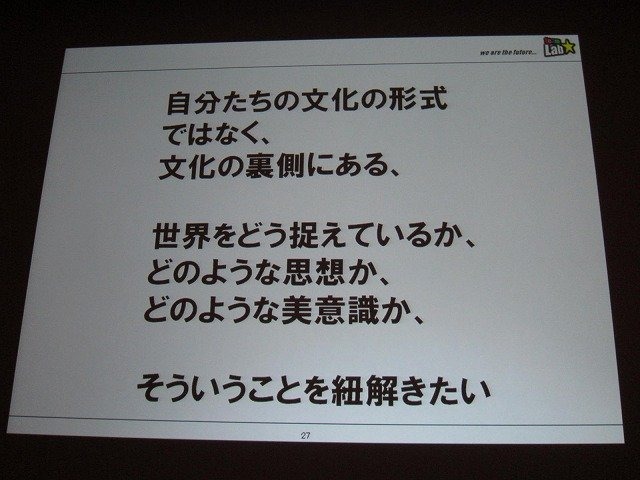 「クロスボーダー」をメインテーマに掲げた今年のCEDEC。3日目の基調講演をつとめたのは、「ウルトラテクノロジスト集団」を自称するチームラボ代表・猪子寿之氏です。猪子氏は「情報化社会、インターネット、デジタルアート、日本文化」と題した講演で、独自の視点によ
