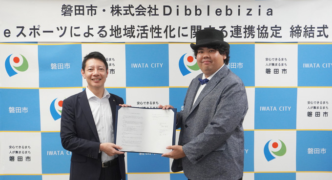 磐田市がeスポーツで地域活性化を目指す―DibblebiziAと連携協定を締結