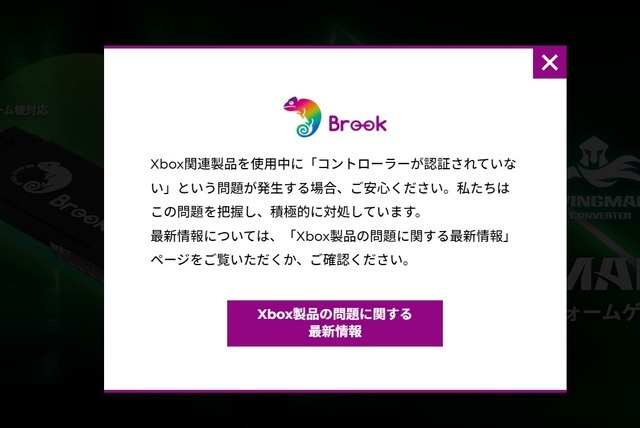 Xbox向けの非公認サードパーティアクセサリが近日使用不可に？一部のコントローラー等を接続するとエラーメッセージ……