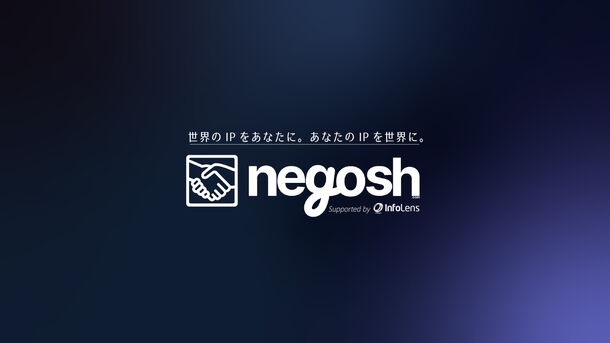 インフォレンズ、ライセンスマーケットプレイス「negosh」と提携し国内向けサービス開始