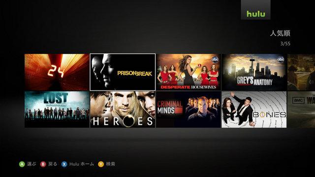Hulu Japanは、Xbox360向けに「Hulu（フールー）」が12月6日より視聴可能になったと発表しました。