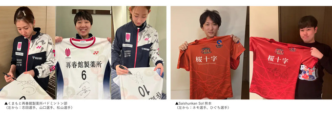 「Saishunkan Sol 熊本」所属選手のサイン入りユニフォーム等出品―再春館製薬所が能登半島地震・被災者支援チャリティーオークションを開催