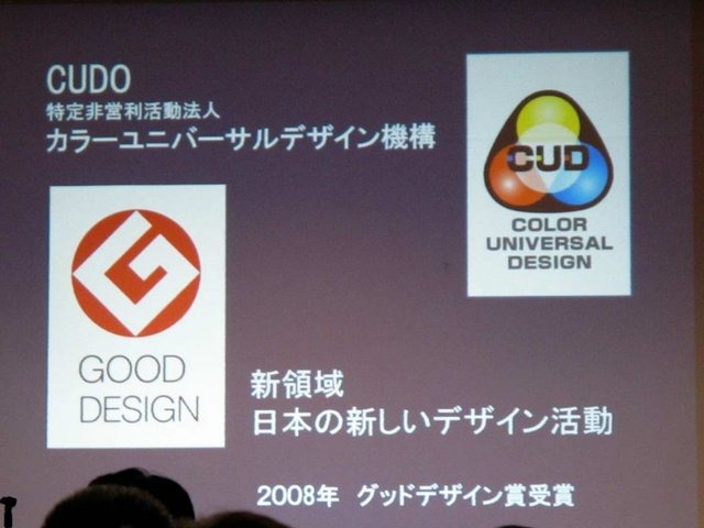 ソラノイロ代表でカラーユニバーサルデザイン機構（CUDO）副理事長の伊賀公一氏はMSM2009で23日、「ソフトウェア開発におけるカラーユニバーサルデザインの重要性」と題して講演しました。