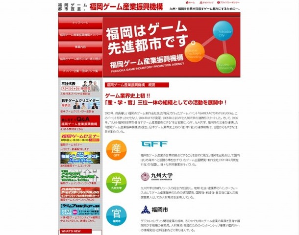 福岡ゲーム産業振興機構は、「ゲームファン集まれ！GAME FAN in FUKUOKA」を3月18日に開催すると発表しました。