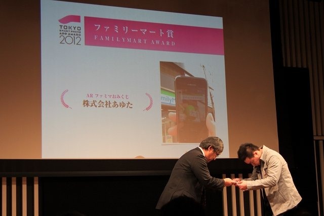 一般社団法人モバイル・コンテンツ・フォーラムは、第一回となる「東京スマートフォンAPPアワード」の表彰式を有楽町のニッポン放送イマジンスタジオにて開催しました。スマートフォンの急速な普及が進む中、その可能性を広げるようなアプリの表彰やクリエイターの支援