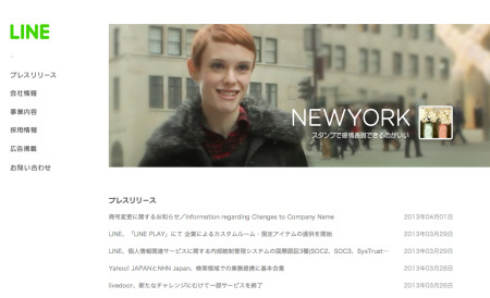 NHN Japan株式会社  が本日4月1日付けで  LINE株式会社  に商号変更した。旧NHN Japanで運営していたWebサービス事業「LINE」「livedoor」「NAVER」を引き続き運営する。