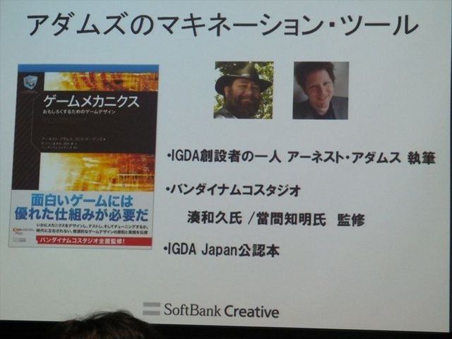 国際ゲーム開発者協会日本（IGDA日本）は4月13日に毎年恒例となっているGDC2013報告会を開催。株式会社スクウェア・エニックスのテクノロジー推進部にてリードAIリサーチャーを務めるスクウェアの三宅陽一郎氏が報告を行いました。

東京大学工学系研究科の博士課程出