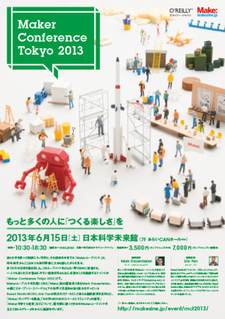 株式会社オライリー・ジャパン  が、6月15日（土）に日本科学未来館にて「Makerムーブメント」をよりよい形で日本に定着させ、一人でも多くの人が参加しやすい環境を作るために必要なことを議論するカンファレンスイベント「  Maker Conference Tokyo 2013  」を開催