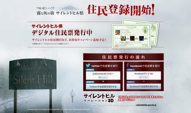7月12日の日本公開が迫ってきた映画「サイレントヒル：リベレーション3D」ですが、サイレントヒル県の住民になれる「デジタル住民票」が配布開始しました。