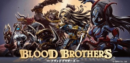 株式会社ディー・エヌ・エー（以下DeNA）  が、同社が日本版及び欧米版Mobageにて提供中のソーシャルゲーム『Blood Brothers（ブラッド・ブラザーズ）』のダウンロード件数が1500万ダウンロードを突破したと発表した。
