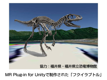 キヤノンITソリューションズ株式会社が、ゲーム開発エンジン「Unity」で製作した3DCGを同社が提供するMR(Mixed Reality：複合現実感)システム「MREAL」で利用できるUnity向けプラグインソフト「MR Plug-in for Unity」の販売を開始した。