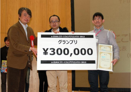 福岡県飯塚市  が、優れたスマートフォンアプリを一般公募するアプリ開発コンテスト「e-ZUKA スマートフォンアプリコンテスト 2013」を開催すると発表した。