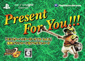 ソニー・コンピュータエンタテインメントジャパンは、PSPgo本体購入者を対象にした「PSPgoでモンハンやろーぜ！『モンスターハンターポータブル 2nd G』無料ダウンロード用プロダクトコードプレゼントキャンペーン」3月18日より実施することを発表しました。