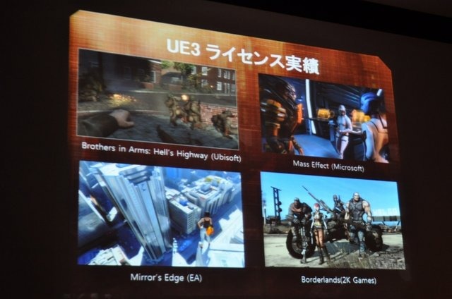 Epic Gamesは『Unreal Tournament』や『Gears of War』シリーズで知られるゲーム開発会社である一方、世界で最も著名なゲームエンジン「Unreal Engine」を数多くのゲームメーカーにライセンスするベンダーでもあります。「Unreal Engine」は国内では『ロストオデッセイ