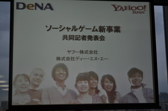 ヤフーとディー・エヌ・エーはソーシャルゲーム分野で提携し、PC向けソーシャルゲームプラットフォーム「Yahoo!モバゲー」(仮称)を晩夏にも立ち上げると発表。東京ミッドタウンにてヤフーの井上雅博社長とディー・エヌ・エーの南場智子社長が揃って記者発表会を開催しま