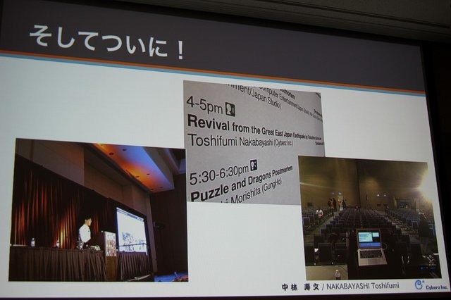 CEDECを大幅に上回る約3万人のゲーム開発者が集う、世界最大のカンファレンス、Game Developers Conference(GDC)。日本からも多数の参加者がありながら、日本人による講演は非常に限られ、一般公募による採択はゼロに近いのが現状です。しかし、今年3月のGDC 2014で日本