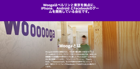 ドイツ・ベルリンを拠点とするソーシャルゲームディベロッパー兼パブリッシャーの  Wooga  が、同社初となる海外支社を東京に設立し日本市場への進出及びビジネスパートナーシップの強化を行うと発表した。日本事業責任者（カントリーマネージャー）にはLINE株式会社でL
