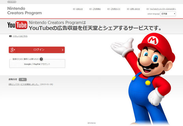 任天堂は、YouTubeにて、同社が権利を有する動画の広告収益を動画制作者とシェアする「Nintendo Creators Program」のβ版サービスを開始しました。