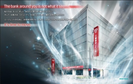 三菱東京UFJ銀行  が、スマートフォン向け位置情報ゲーム『  Ingress  』とコラボレーションを行い、全国の店舗とATMをポータル化すると発表した。現在同銀行のサイトには  コラボ特設ページ  も開設されている。