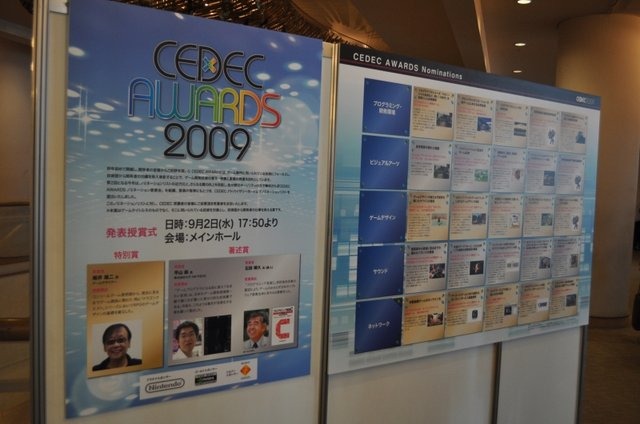 日本最大のゲーム開発者向けカンファレンス「CEDEC 2009」が、パシフィコ横浜にて本日より3日までの会期で開幕しました。