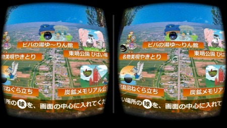 北海道美唄市、VRを活用した観光情報を提供開始