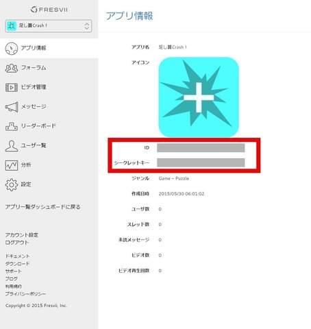 AppSteroidのセットアップ・・・「ゲームアプリをソーシャル化するAppSteroid」第2回