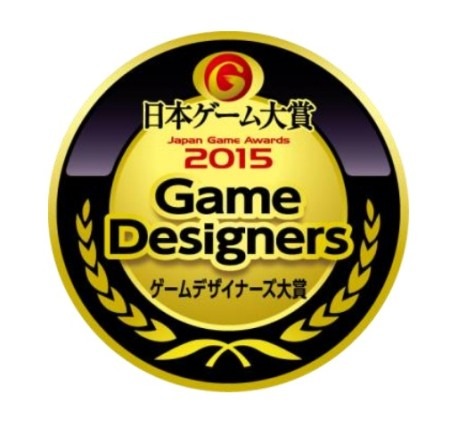 日本を代表するトップクリエイターを選出 「ゲームデザイナーズ大賞2015」の概要が決定