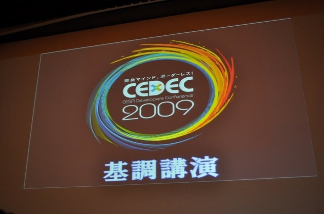 11年目を迎えた今年のCEDECの幕開けとなる初日の基調講演に登壇したのは、東京大学名誉教授の原島博氏です。
