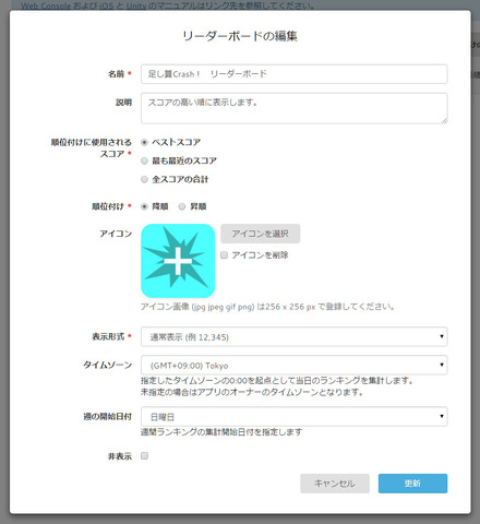 「AppSteroid Web コンソールとは?」（前編）・・・「ゲームアプリをソーシャル化するAppSteroid」第8回