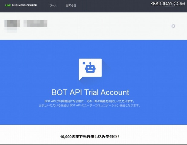 「BOT API Trial Account」申込ページ