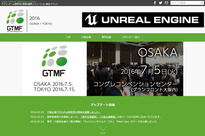 GTMF2016のウェブサイト