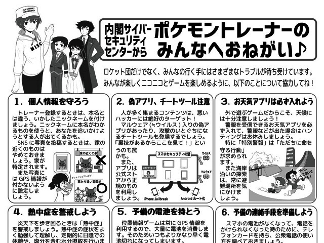 日本政府が『ポケモンGO』配信に向け注意喚起―イラスト交えトレーナーにおねがい