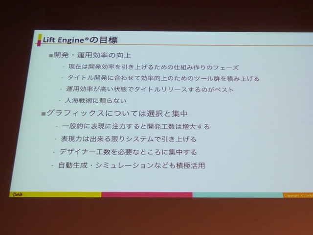 【レポート】内製Lift Engine(R)が見る未来―DeNA TechCon 2017 惠良和隆氏講演