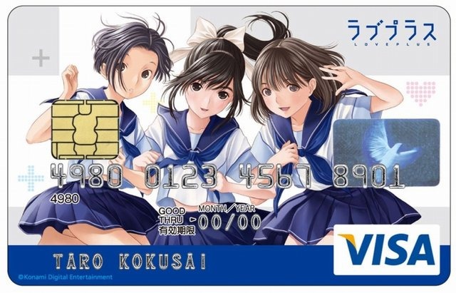 三井住友カードとコナミは、好評発売中のニンテンドーDSソフト『ラブプラス』に登場する彼女達がデザインされた「ラブプラスVISAカード」の会員募集を開始しました。