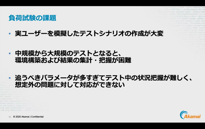 ゲームビジネスが抱えるセキュリティ課題への解決策が明らかに─Akamai×GameBusiness.jp特別セミナーをレポート