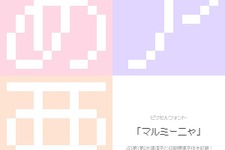 丸みのあるスタイルの無料ピクセルフォント「マルミーニャ」公開―幅広い漢字に対応し商用利用も可 画像