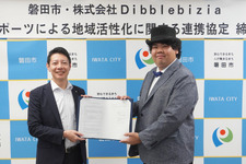 磐田市がeスポーツで地域活性化を目指す―DibblebiziAと連携協定を締結 画像