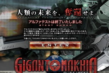 エイティング、子会社を解散・・・オンラインゲーム『GIGANTOMAKHIA』を開発中止