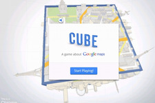 グーグル、Google MapsとChromeをアピールする「3D玉転がしゲーム」をリリース・・・WebGLを採用