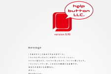 平林久和氏ら、合同会社ヘルプボタンを設立・・・ゲームと広告・販促の出会い