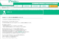 KONAMI、電子マネー「PASELI」に年齢別の上限額設定を導入