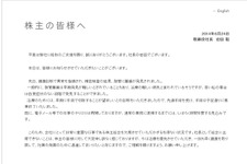 任天堂の岩田社長が株主総会を欠席、胆管腫瘍の手術を受けたことを明かす 画像