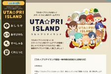 『うた☆プリアイランド』多数のアクセスに耐え切れず一時配信停止、再開は10月の予定 画像