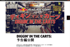 「日本のゲーム音楽は世界に影響を与えた」ドキュメンタリー映像「ディギン イン ザ カーツ」全6話を順次公開 画像