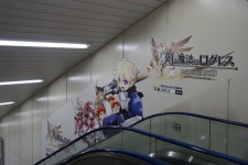マーベラス、渋谷駅にてスマホ向けRPG『剣と魔法のログレス いにしえの女神』の交通広告を展開 画像