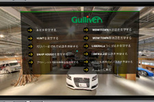 ダックリングズ、ダンボール製VRゴーグル「ハコスコ」で会社見学できるVRアプリ「Gulliver-VR」をリリース 画像