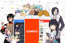 NHN PlayArtの電子書籍サービス「comico」、1000万ダウンロードを突破 画像